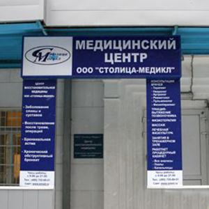 Медицинские центры Белореченска