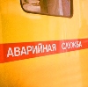 Аварийные службы в Белореченске