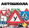 Автошколы в Белореченске
