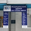 Медицинские центры в Белореченске